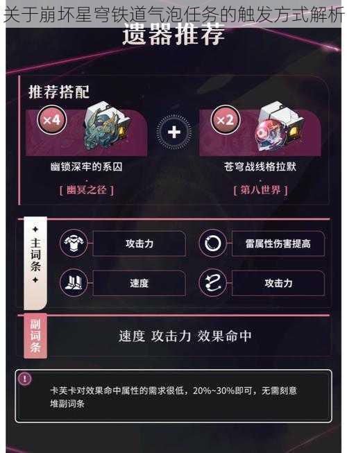 关于崩坏星穹铁道气泡任务的触发方式解析