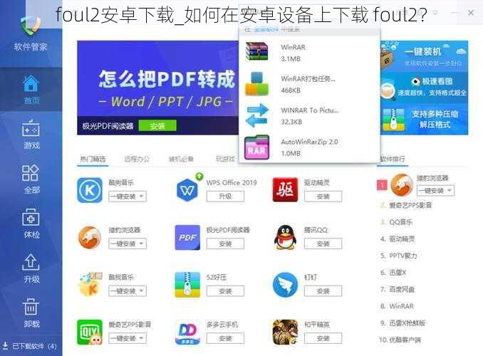 foul2安卓下载_如何在安卓设备上下载 foul2？