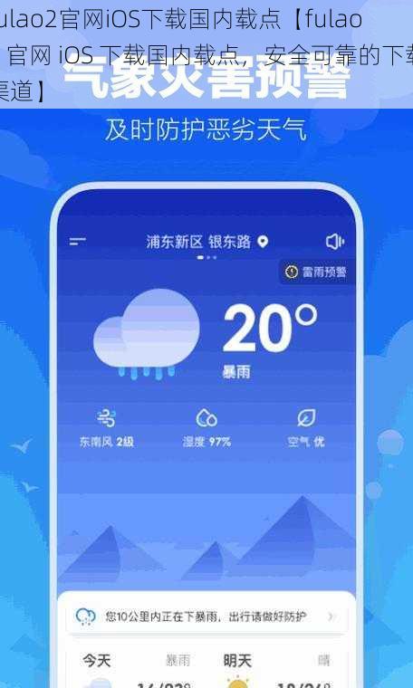 fulao2官网iOS下载国内载点【fulao2 官网 iOS 下载国内载点，安全可靠的下载渠道】