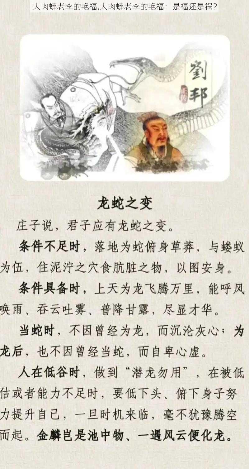 大肉蟒老李的艳福,大肉蟒老李的艳福：是福还是祸？