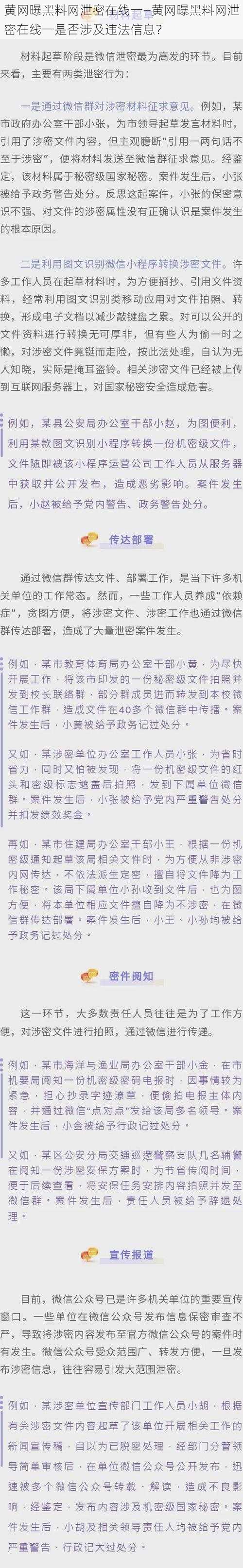 黄网曝黑料网泄密在线一—黄网曝黑料网泄密在线一是否涉及违法信息？