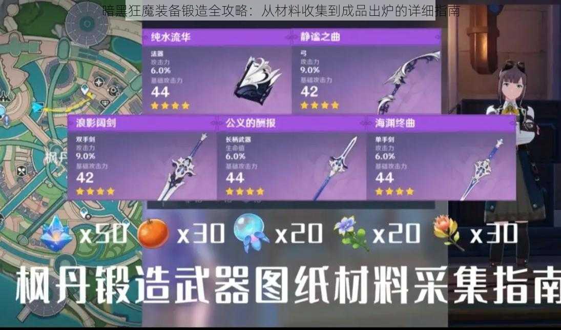 暗黑狂魔装备锻造全攻略：从材料收集到成品出炉的详细指南