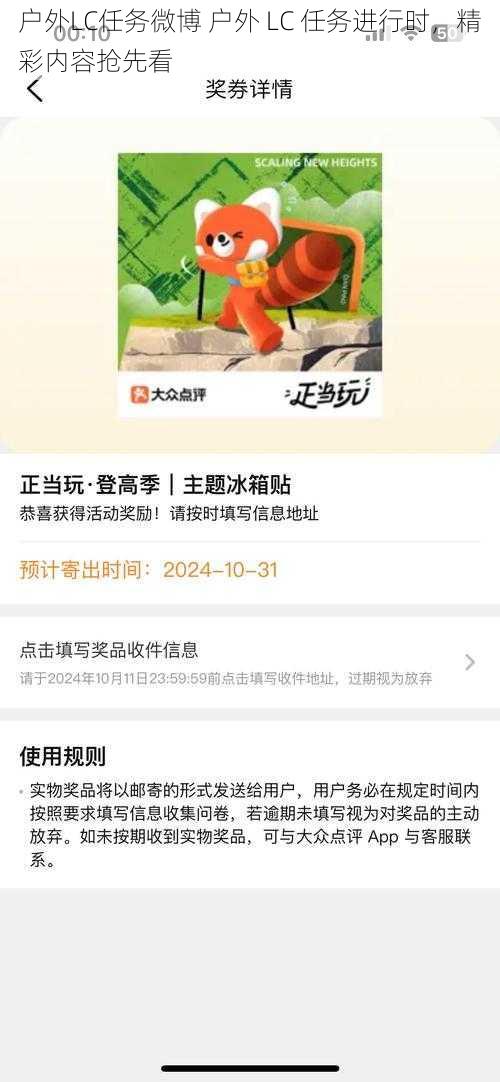 户外LC任务微博 户外 LC 任务进行时，精彩内容抢先看