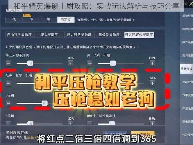 和平精英爆破上尉攻略：实战玩法解析与技巧分享