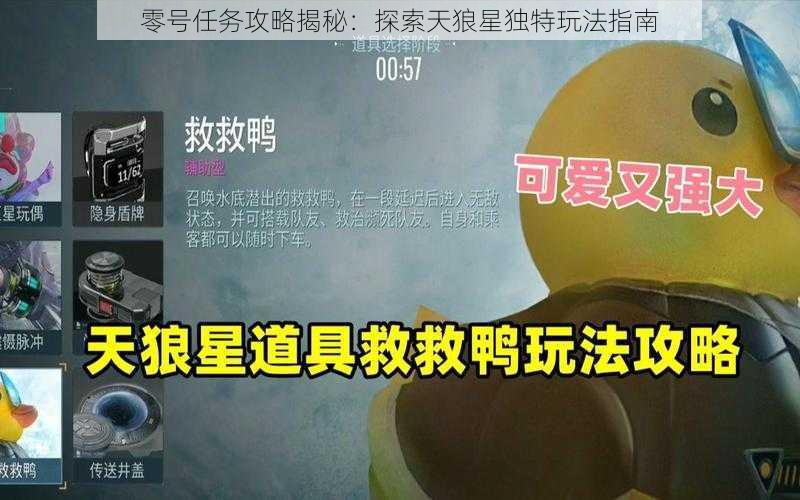 零号任务攻略揭秘：探索天狼星独特玩法指南