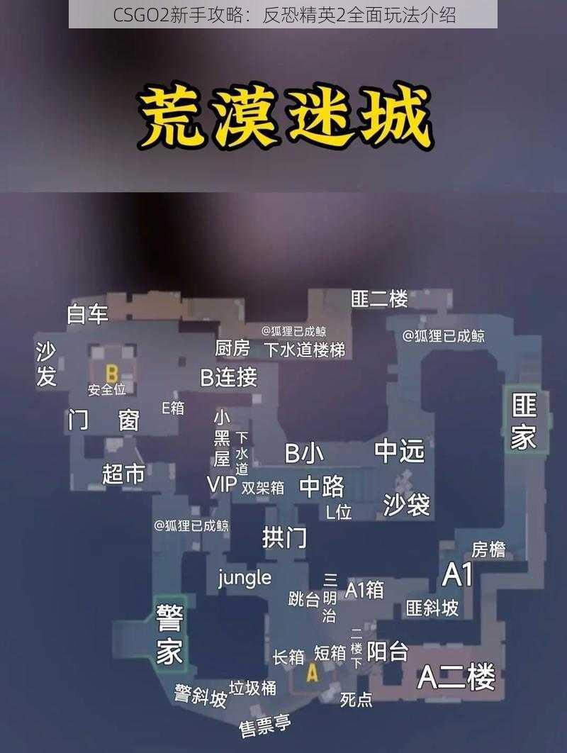 CSGO2新手攻略：反恐精英2全面玩法介绍