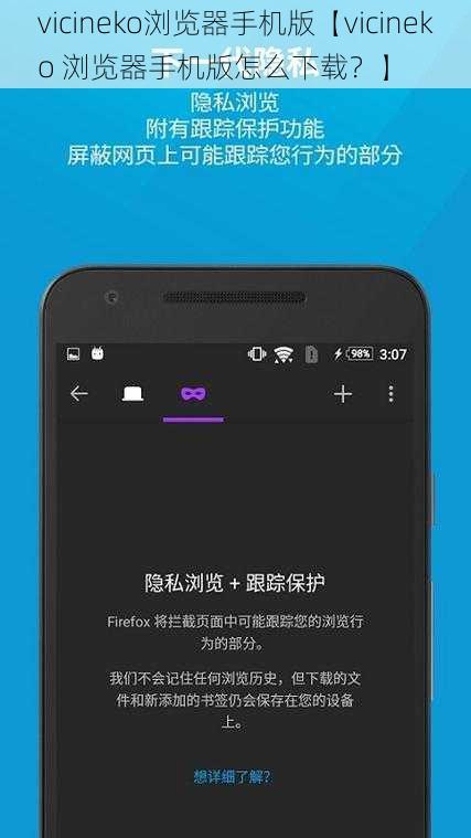 vicineko浏览器手机版【vicineko 浏览器手机版怎么下载？】