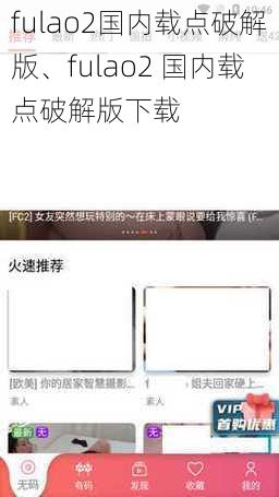 fulao2国内载点破解版、fulao2 国内载点破解版下载