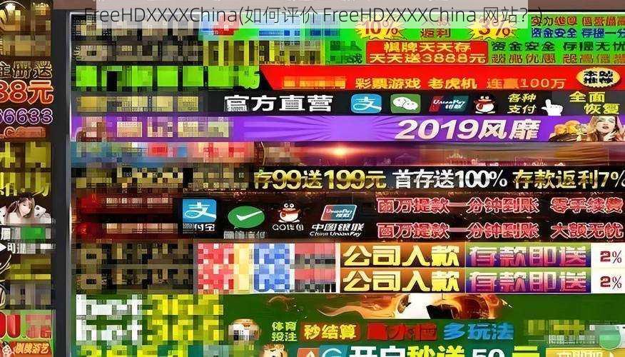 FreeHDXXXXChina(如何评价 FreeHDXXXXChina 网站？)