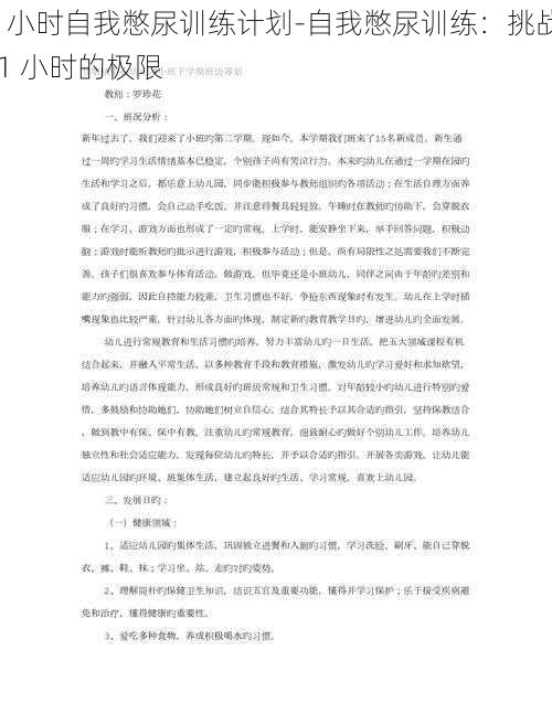 1小时自我憋尿训练计划-自我憋尿训练：挑战 1 小时的极限