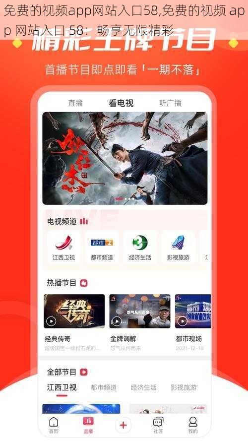 免费的视频app网站入口58,免费的视频 app 网站入口 58：畅享无限精彩