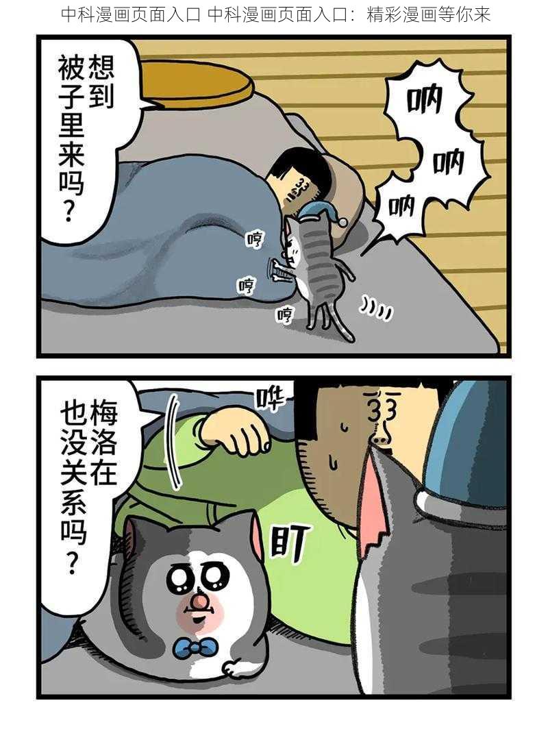 中科漫画页面入口 中科漫画页面入口：精彩漫画等你来