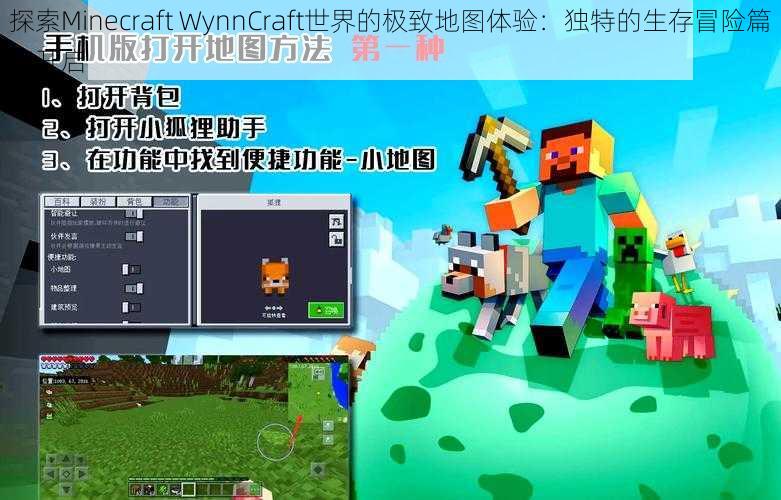 探索Minecraft WynnCraft世界的极致地图体验：独特的生存冒险篇章开启