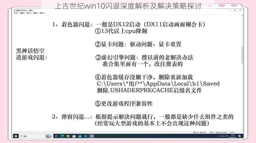 上古世纪win10闪退深度解析及解决策略探讨