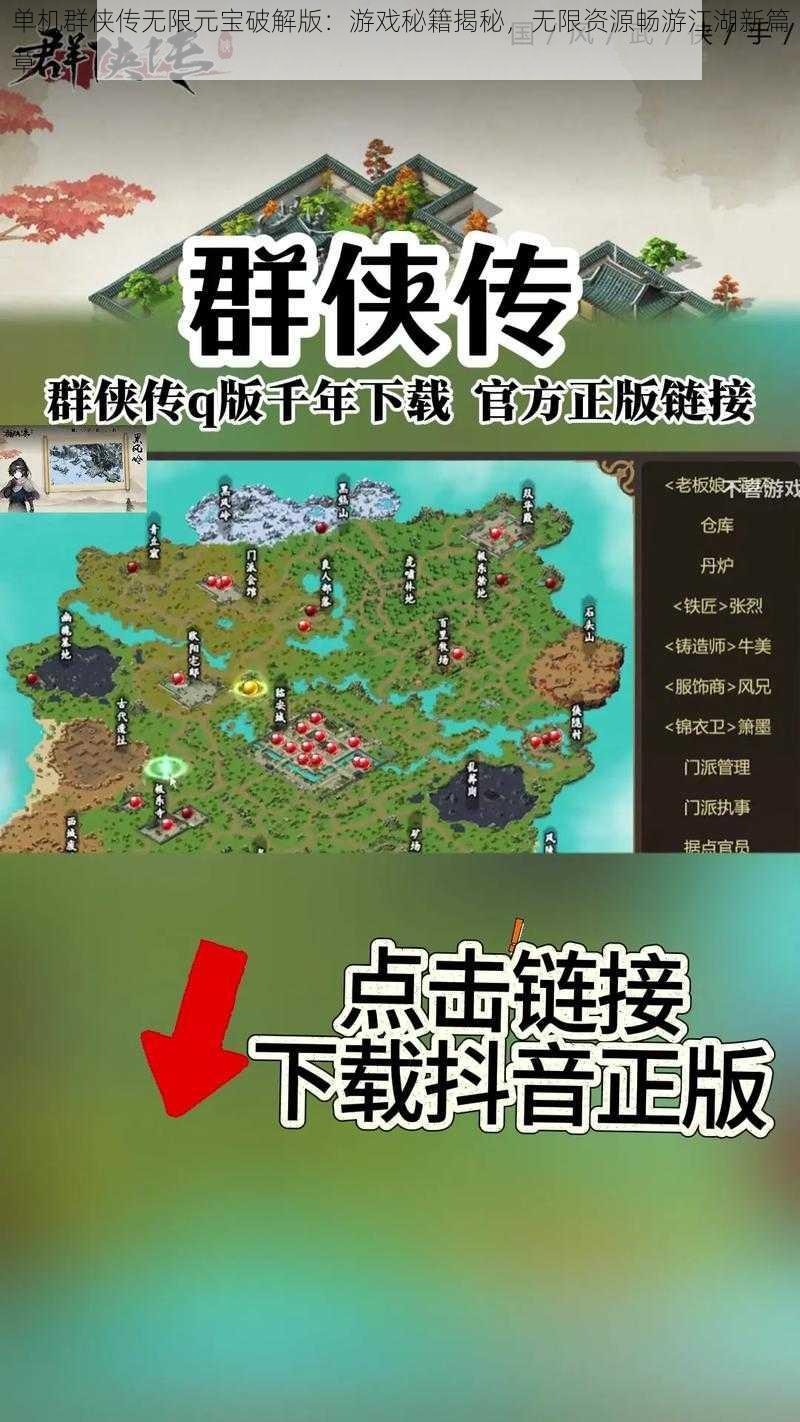 单机群侠传无限元宝破解版：游戏秘籍揭秘，无限资源畅游江湖新篇章