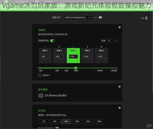 Vgame冰刃玩家版：游戏新纪元体验极致操控魅力