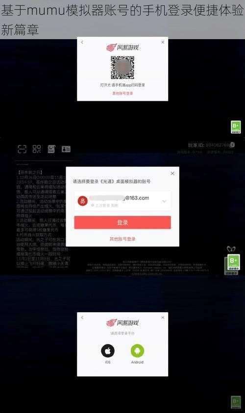 基于mumu模拟器账号的手机登录便捷体验新篇章