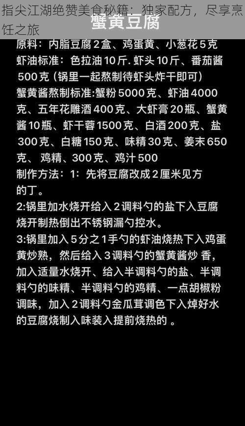 指尖江湖绝赞美食秘籍：独家配方，尽享烹饪之旅