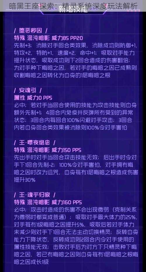 暗黑王座探索：精灵系统深度玩法解析