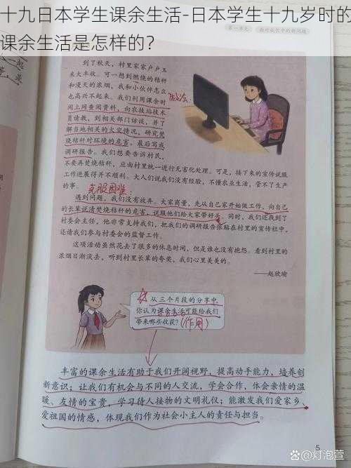 十九日本学生课余生活-日本学生十九岁时的课余生活是怎样的？