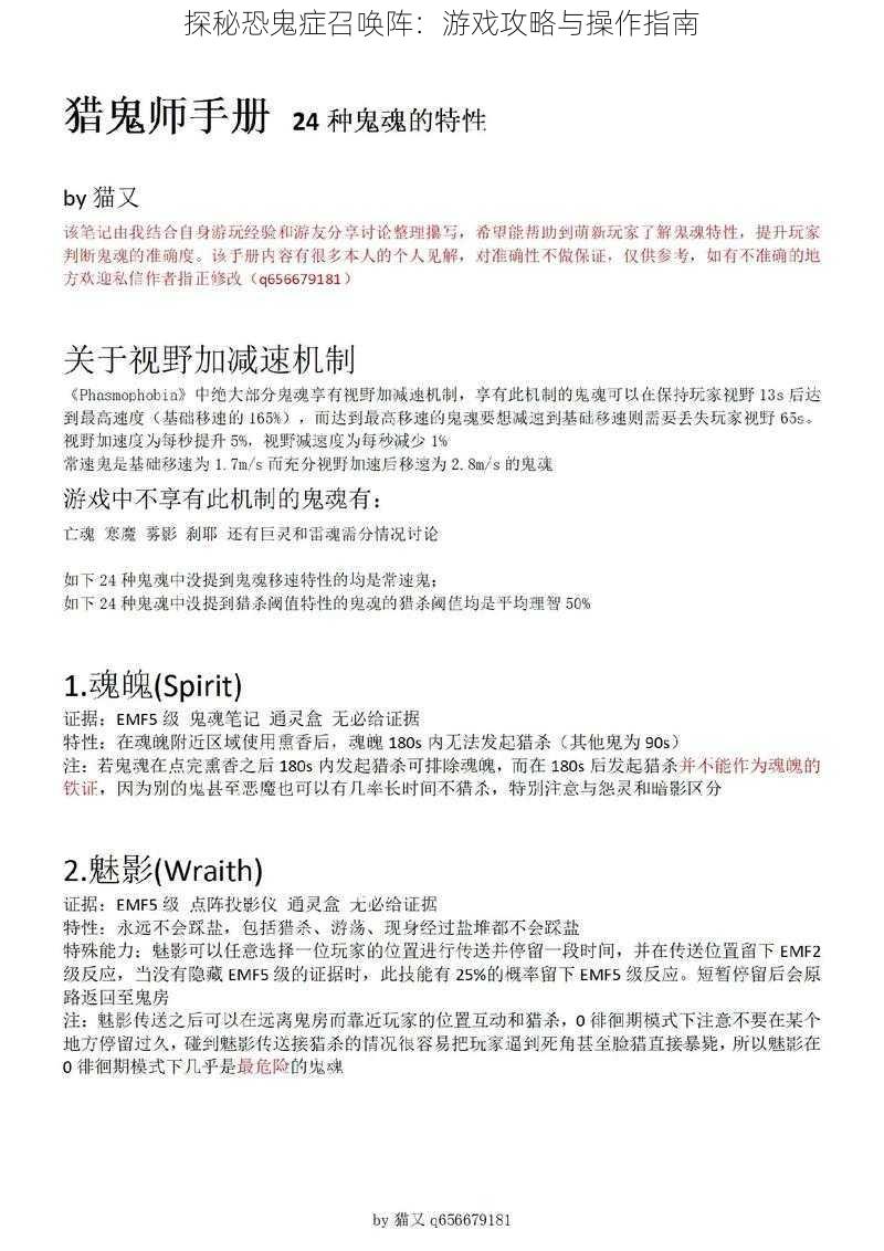 探秘恐鬼症召唤阵：游戏攻略与操作指南