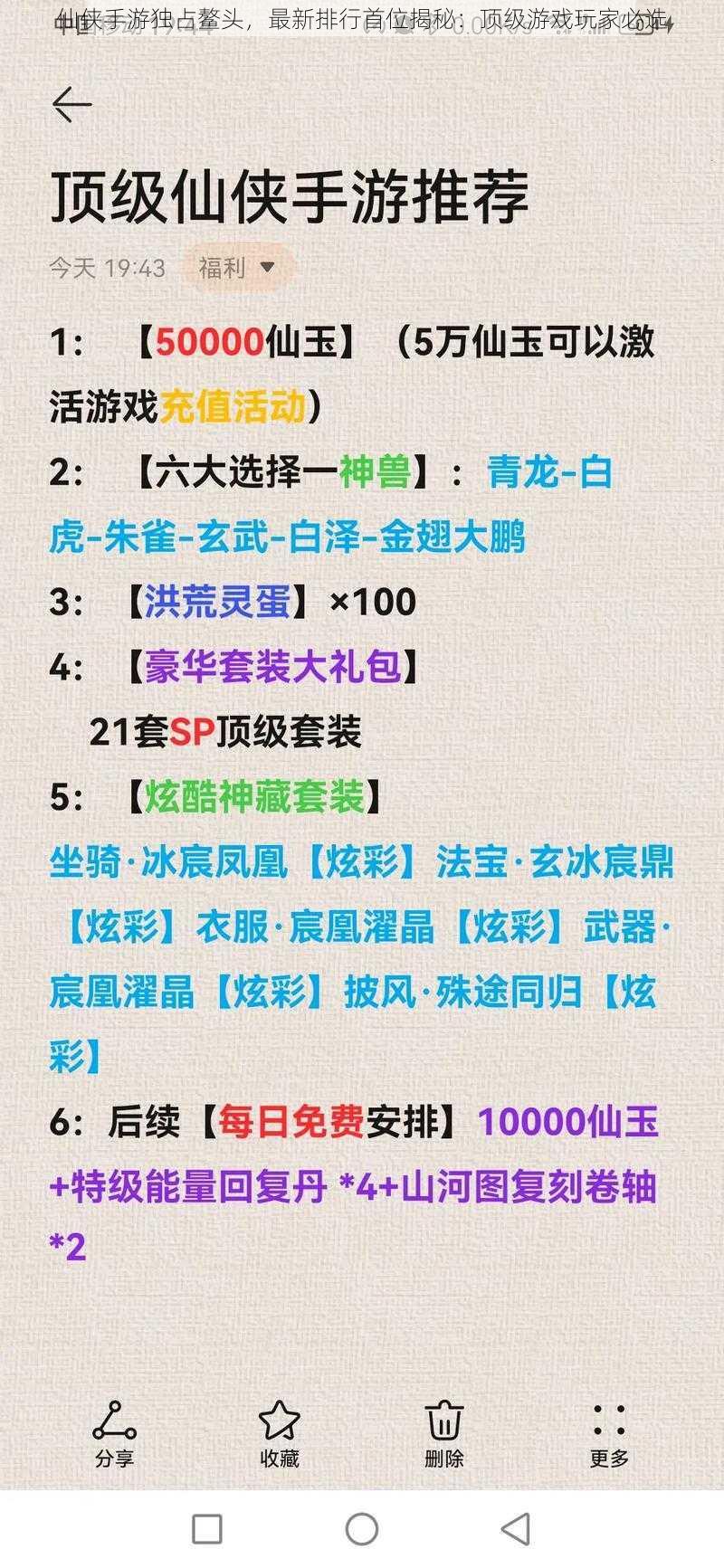 仙侠手游独占鳌头，最新排行首位揭秘：顶级游戏玩家必选