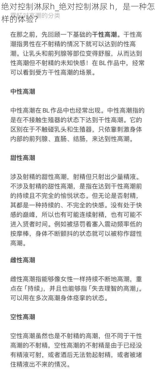 绝对控制淋尿h_绝对控制淋尿 h，是一种怎样的体验？