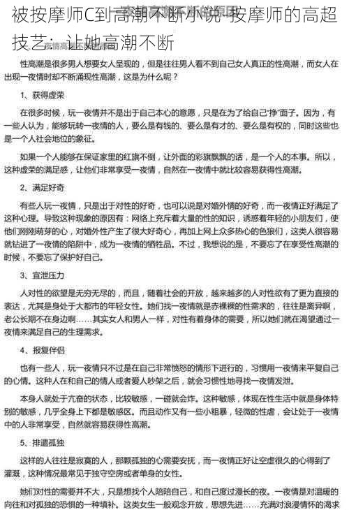 被按摩师C到高潮不断小说-按摩师的高超技艺：让她高潮不断