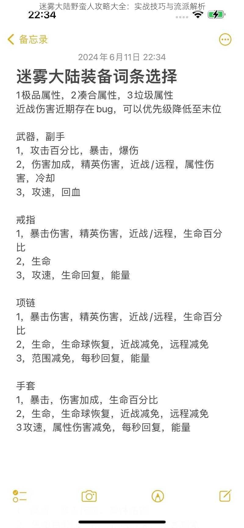 迷雾大陆野蛮人攻略大全：实战技巧与流派解析