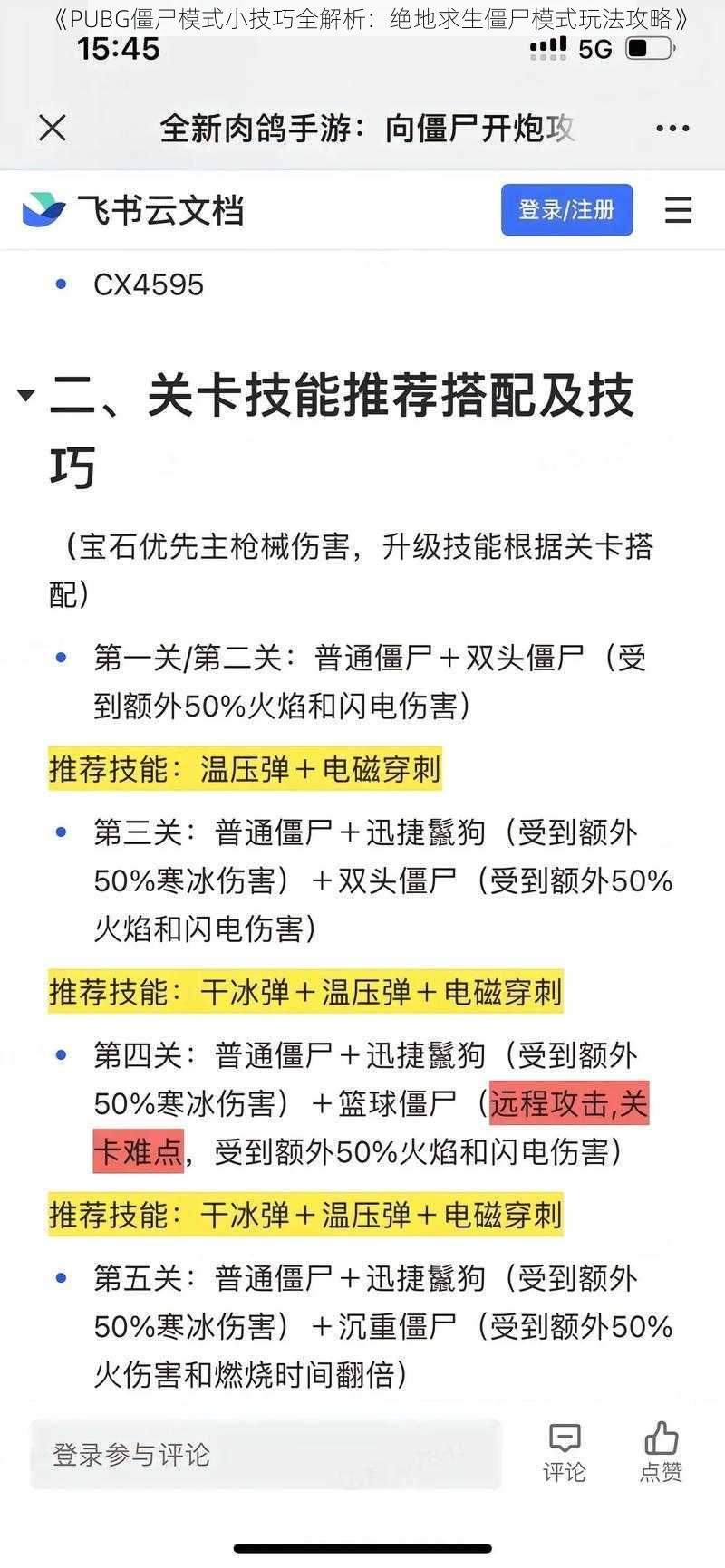 《PUBG僵尸模式小技巧全解析：绝地求生僵尸模式玩法攻略》