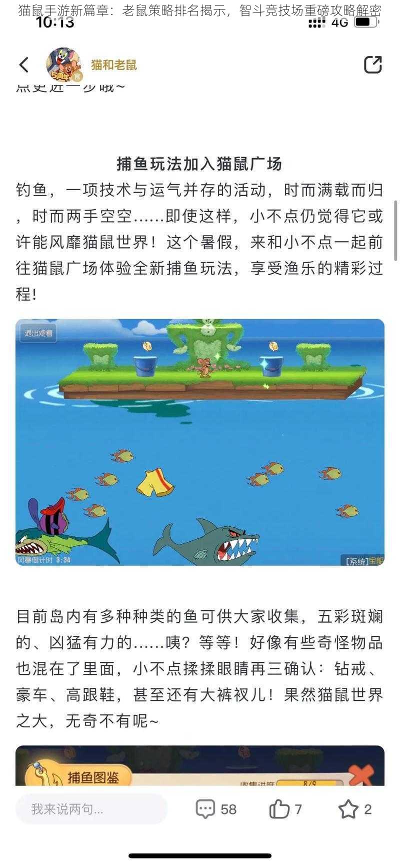 猫鼠手游新篇章：老鼠策略排名揭示，智斗竞技场重磅攻略解密