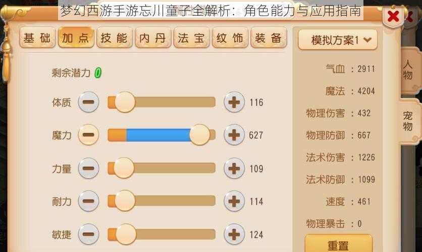 梦幻西游手游忘川童子全解析：角色能力与应用指南