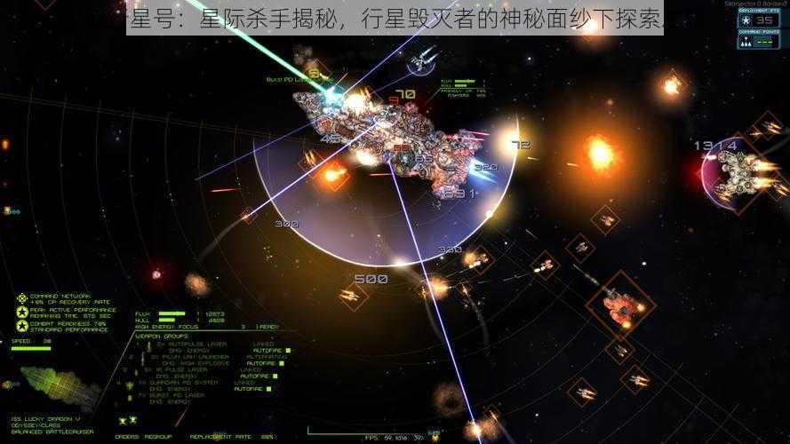 远行星号：星际杀手揭秘，行星毁灭者的神秘面纱下探索之旅