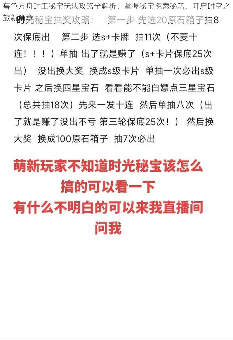 暮色方舟时王秘宝玩法攻略全解析：掌握秘宝探索秘籍，开启时空之旅新篇章