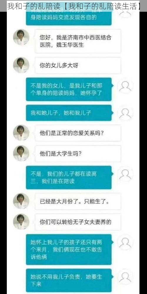 我和子的乱陪读【我和子的乱陪读生活】