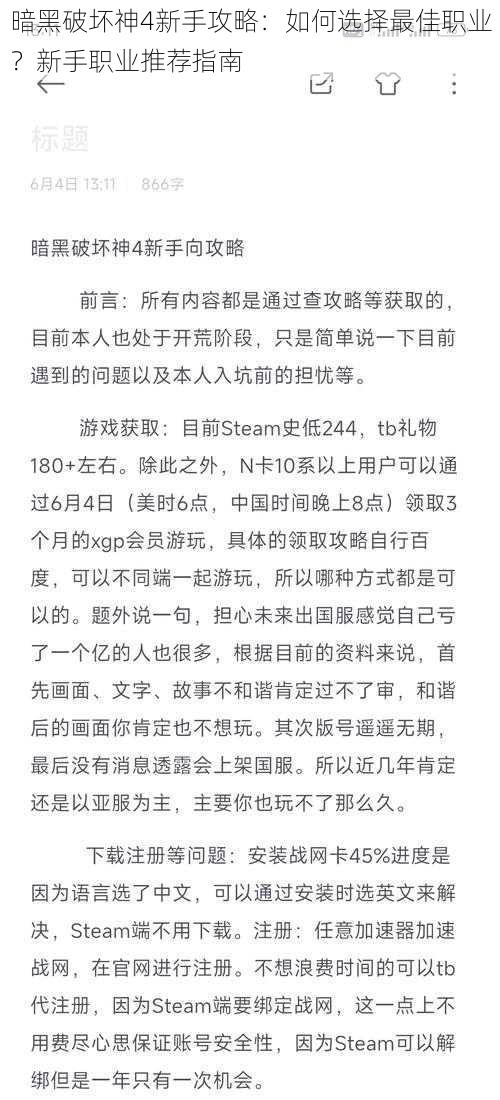 暗黑破坏神4新手攻略：如何选择最佳职业？新手职业推荐指南