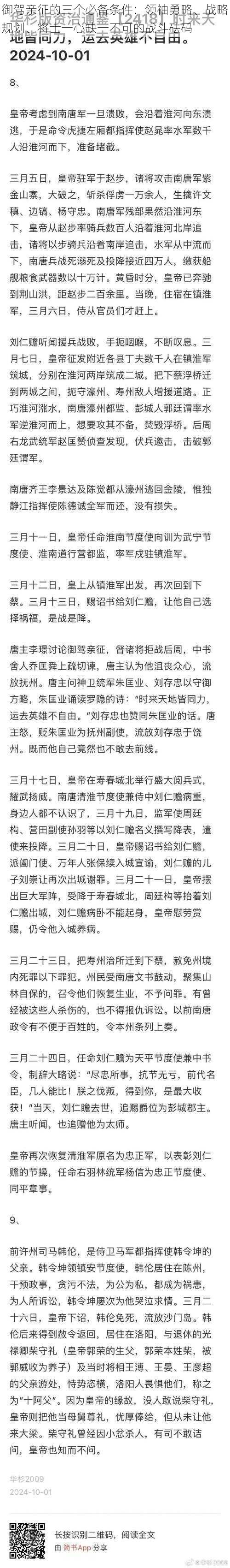 御驾亲征的三个必备条件：领袖勇略、战略规划、将士一心缺一不可的战斗砝码