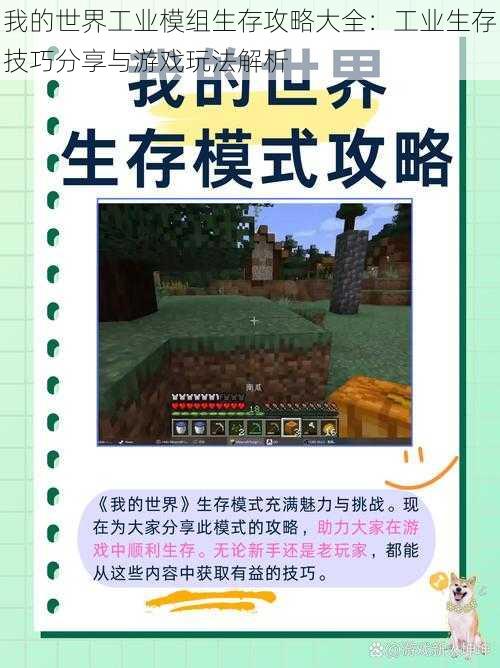 我的世界工业模组生存攻略大全：工业生存技巧分享与游戏玩法解析