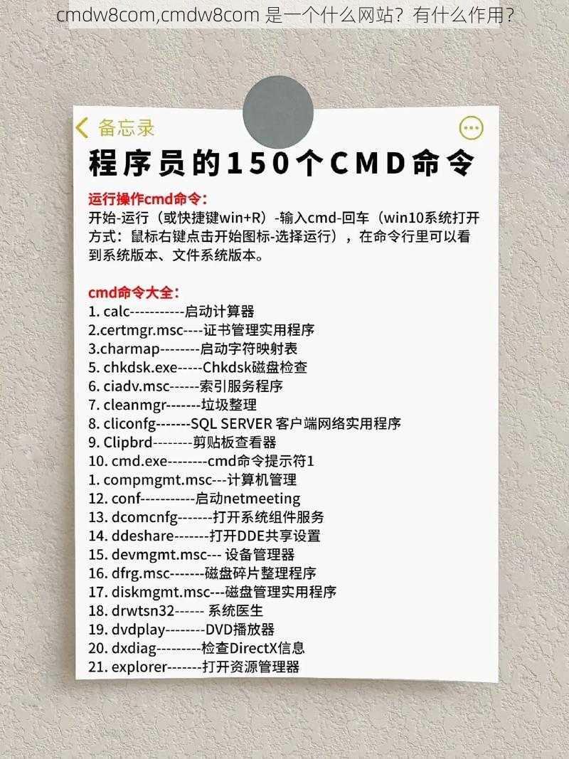 cmdw8com,cmdw8com 是一个什么网站？有什么作用？