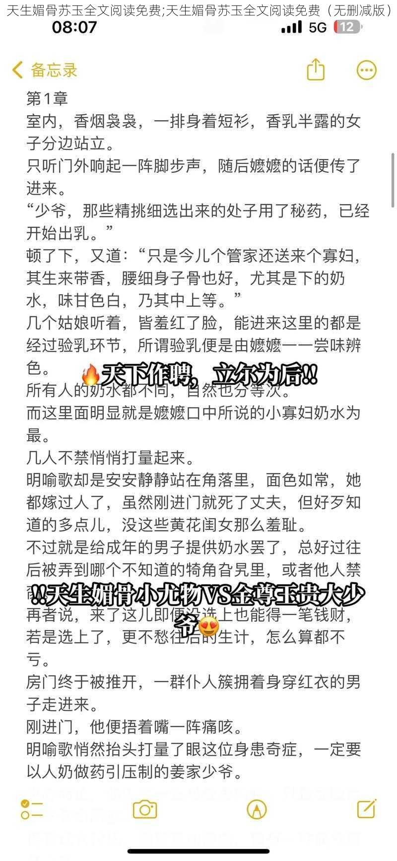 天生媚骨苏玉全文阅读免费;天生媚骨苏玉全文阅读免费（无删减版）