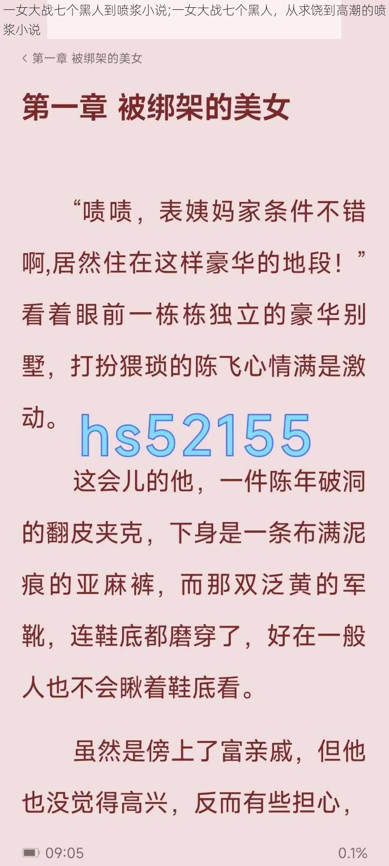 一女大战七个黑人到喷浆小说;一女大战七个黑人，从求饶到高潮的喷浆小说