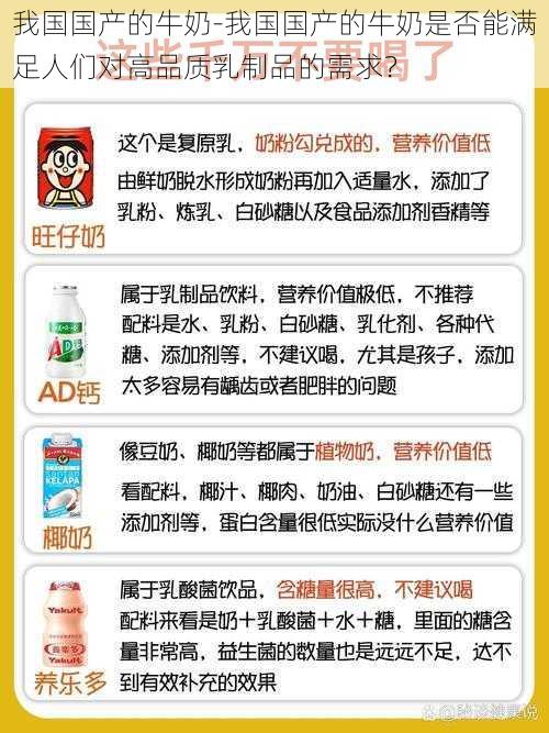 我国国产的牛奶-我国国产的牛奶是否能满足人们对高品质乳制品的需求？