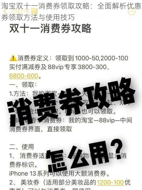 淘宝双十一消费券领取攻略：全面解析优惠券领取方法与使用技巧