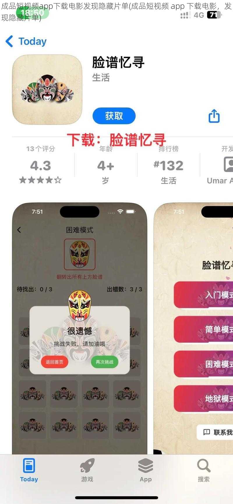 成品短视频app下载电影发现隐藏片单(成品短视频 app 下载电影，发现隐藏片单)