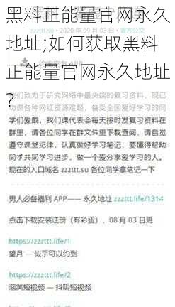 黑料正能量官网永久地址;如何获取黑料正能量官网永久地址？