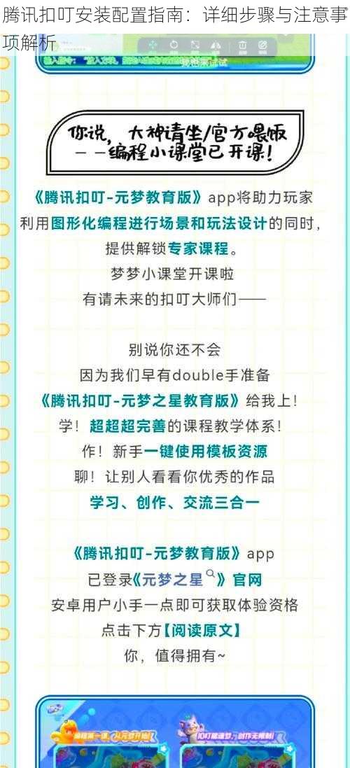 腾讯扣叮安装配置指南：详细步骤与注意事项解析