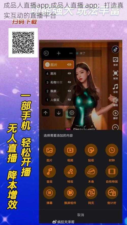 成品人直播app,成品人直播 app：打造真实互动的直播平台