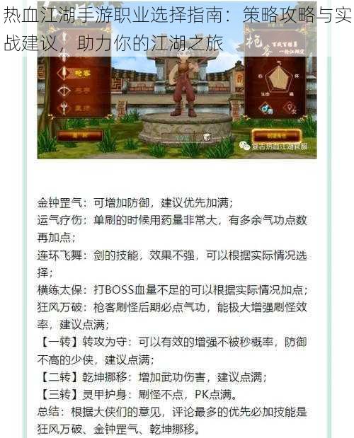 热血江湖手游职业选择指南：策略攻略与实战建议，助力你的江湖之旅