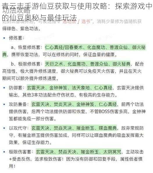 青云志手游仙豆获取与使用攻略：探索游戏中的仙豆奥秘与最佳玩法