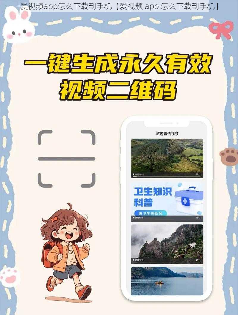 爱视频app怎么下载到手机【爱视频 app 怎么下载到手机】